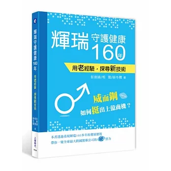 輝瑞,守護健康160年:用老經驗,探尋新技術