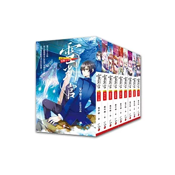 雪判官:套書(完結篇)