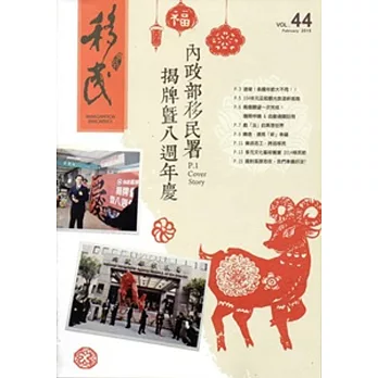 移民雙月刊44期-104.02