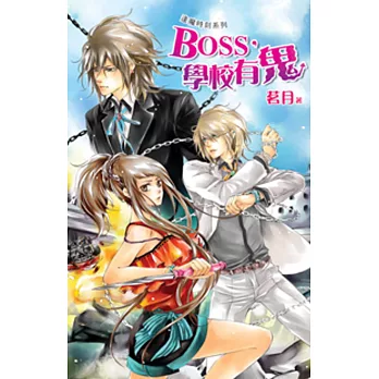 逢魔時刻系列之BOSS,學校有鬼