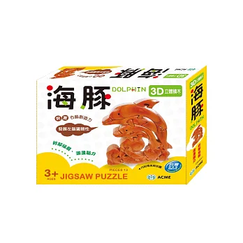 3D立體積木:海豚