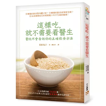 這樣吃,就不需要看醫生:醫院不會告訴你的正確飲食方法