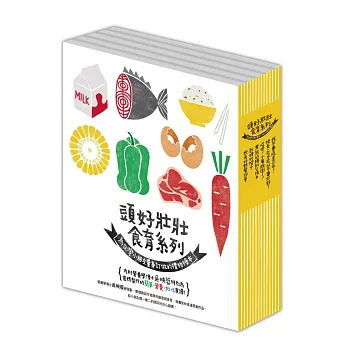 【頭好壯壯食育系列繪本】套書(全6冊,超值加贈吳映蓉私房食譜)