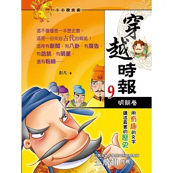 穿越時報09:明朝卷