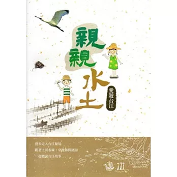 親親水土:愛遊台江