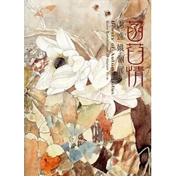 市民畫廊《菡萏情-謝逸娥個展》