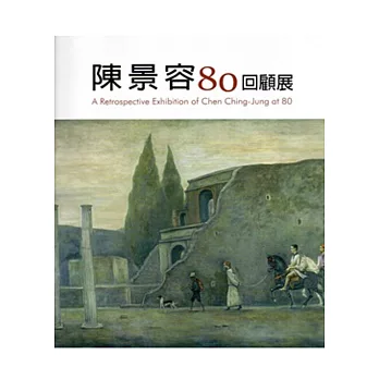 陳景容80回顧展