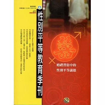 性別平等教育季刊69