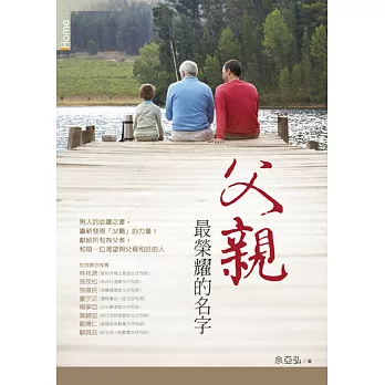 父親,最榮耀的名字