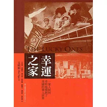 幸運之家:一家人如何奇特地開創了美國的華人世界