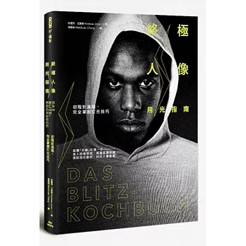 終極人像用光指南:初階到進階,完全掌握打光技巧