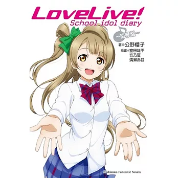 LoveLive! School idol diary (3) ~南琴梨~