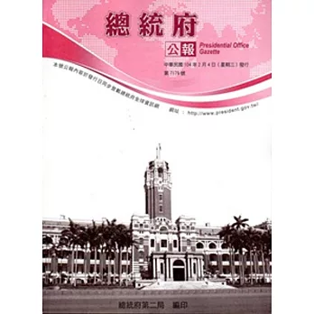 總統府公報7179號-2015.02