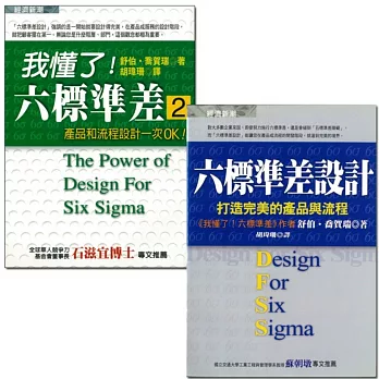 六標準差設計+我懂了,六標準差2