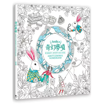 奇幻夢境:運用繽紛畫筆,將所有的空白填上色彩吧!