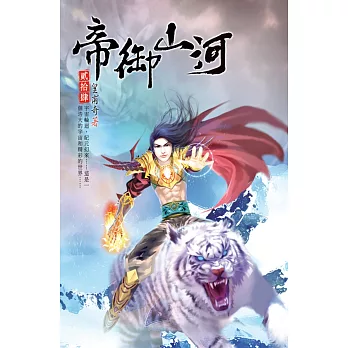 帝御山河24撲朔迷離
