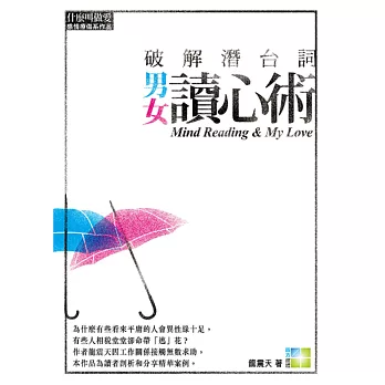 破解潛台詞:男女讀心術