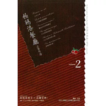 帕瑪洛餐廳之事件簿 2完