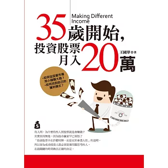 35歲開始,投資股票月入20萬