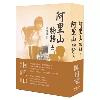 阿里山物語(全套平裝)
