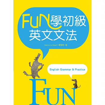 Fun學初級英文文法（菊8K彩色軟精裝）