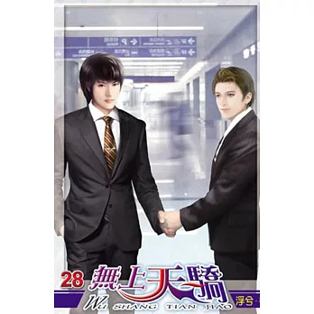 無上天驕28