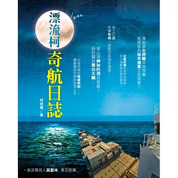 漂流柯奇航日誌