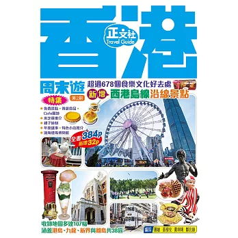 香港周末遊(第2刷)