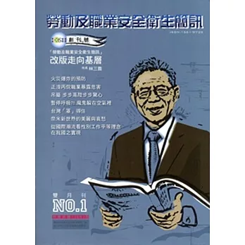 勞動及職業安全衛生簡訊NO.1-104.2