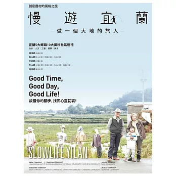 慢遊宜蘭,做一個大地的旅人