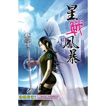 星戰風暴40絕地反擊