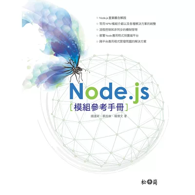 Node.js模組參考手冊