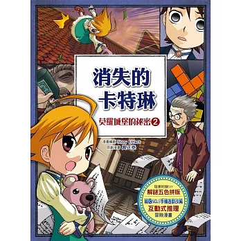 消失的卡特琳 ~莫羅城堡的祕密2~ (全彩漫畫版)