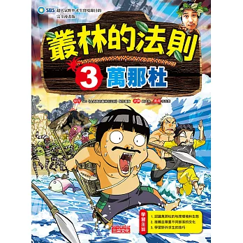 叢林的法則3:萬那杜