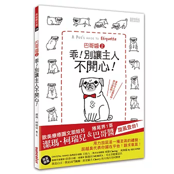 巴哥醬2:乖!別讓主人不開心!(隨書附贈雙書衣&全球獨家大海報)