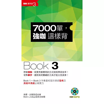 7000單,強咖這樣背(Book 3)(1MP3)