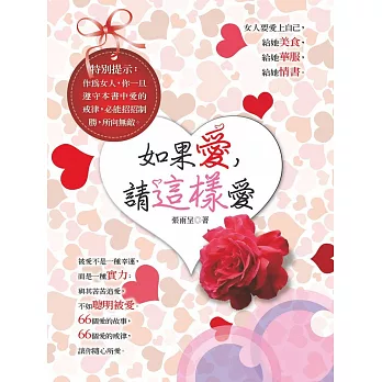 如果愛,請這樣愛