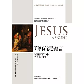 耶穌就是福音:在盧雲著作中與基督同行