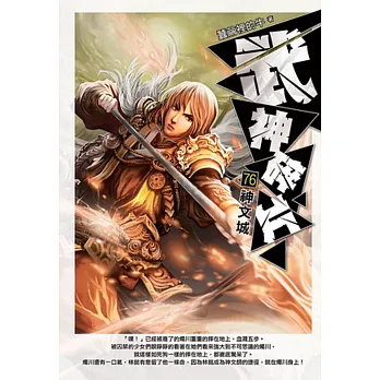 武神碎片76