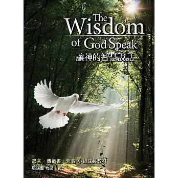 讓神的智慧說話:箴言‧傳道書‧雅歌 小組成長教材