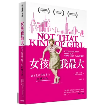 女孩我最大:我不是你想像中的那種女孩