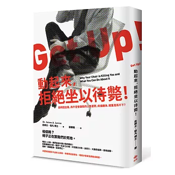 動起來,拒絕坐以待斃!長時間坐著,為什麼會讓我們心情憂鬱、病痛纏身、體重居高不下?