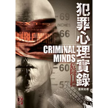 犯罪心理實錄:危險目標