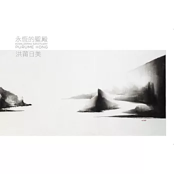 永恆的聖殿:洪莆日美