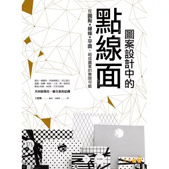 圖案設計中的點線面:從圓點、線條、平面,組成圖案的無限可能