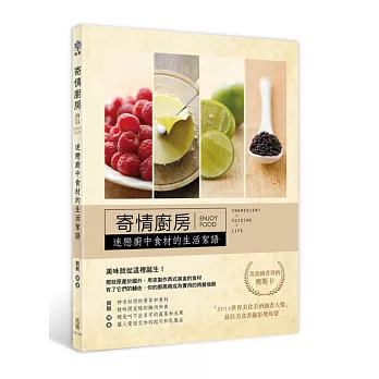 寄情廚房:迷戀廚中食材的生活絮語