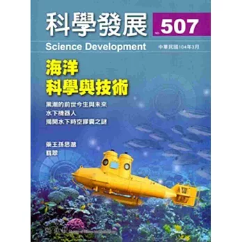 科學發展月刊第507期(104/03)