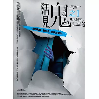 活見鬼之1:死人相術