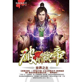 破界弒帝10(完)