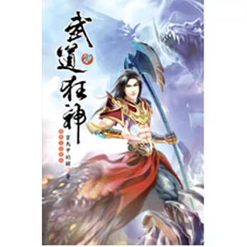 武道狂神10血字追殺